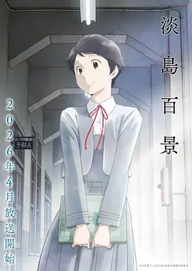 花之少女 天使动漫新番